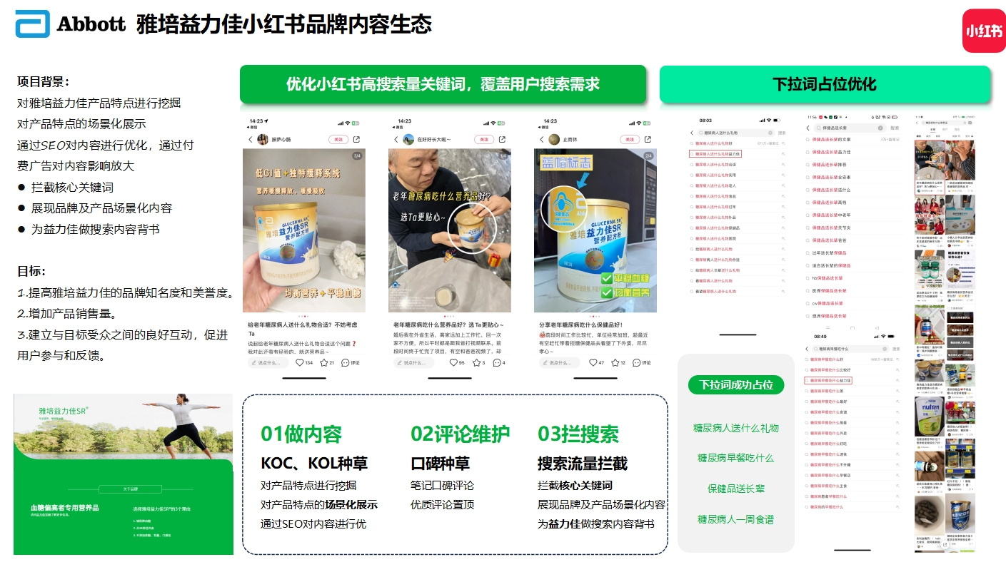 雅培全安素